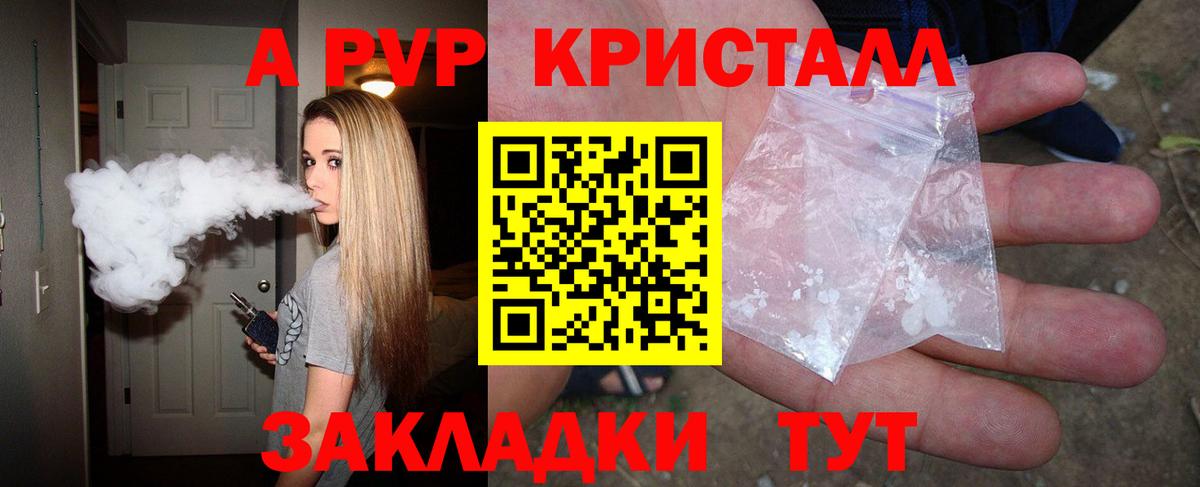 Надым  A PVP Crystall  А ПВП мука  хочу   Вход с VPN 