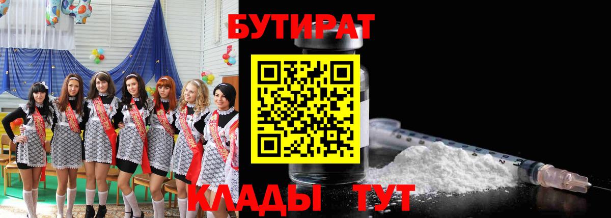 БУТИРАТ GHB Надым