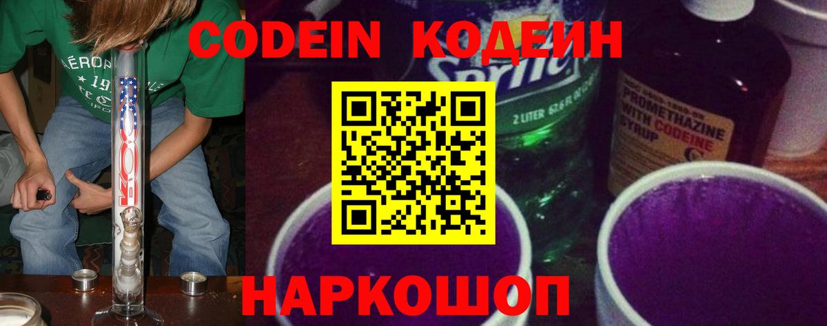 Кодеиновый сироп Lean Purple Drank  Codein напиток Lean (лин)  Надым  Вход с VPN 