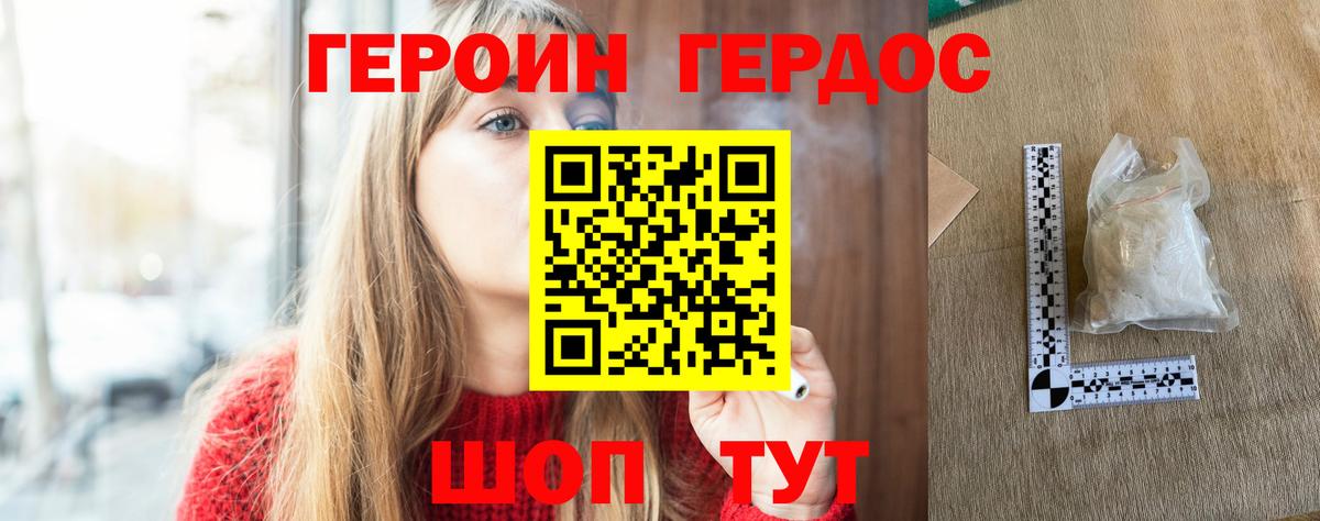 ГЕРОИН  ГЕРОИН герыч  Вход с VPN  Надым 