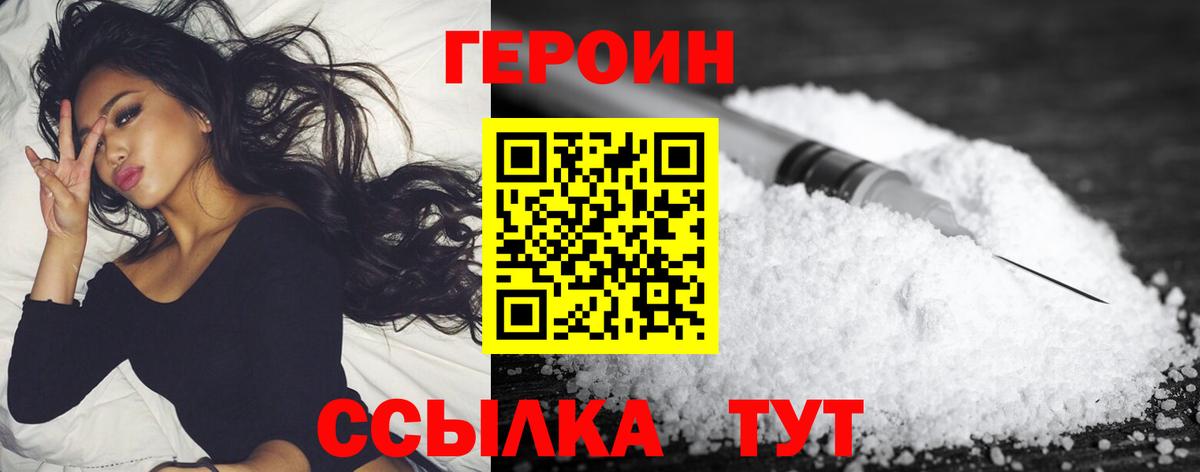 ГЕРОИН белый Надым