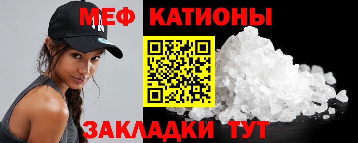Мефедрон кристаллы Надым