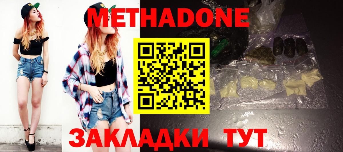 Метадон VHQ  МЕТАДОН мёд  Вход с VPN  Надым 